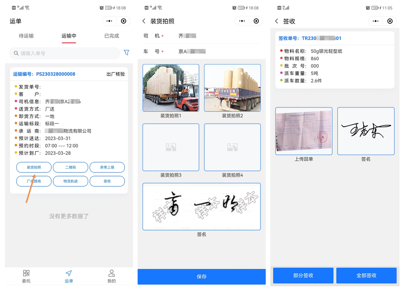 運單加圖片和簽名等.jpg