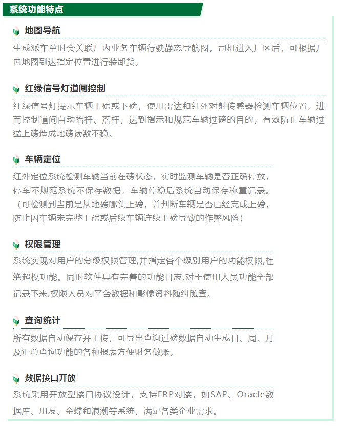 6、系統(tǒng)功能特點(diǎn).jpg