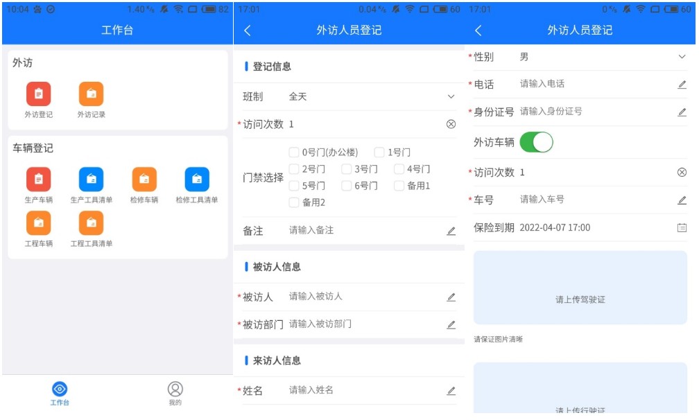 移動(dòng)端來訪信息錄入.jpg