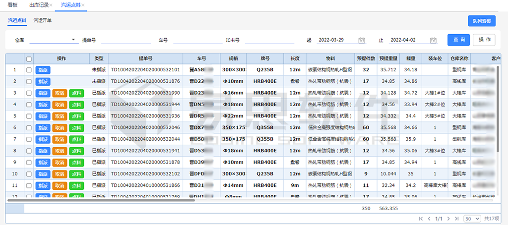 氣運點料.png