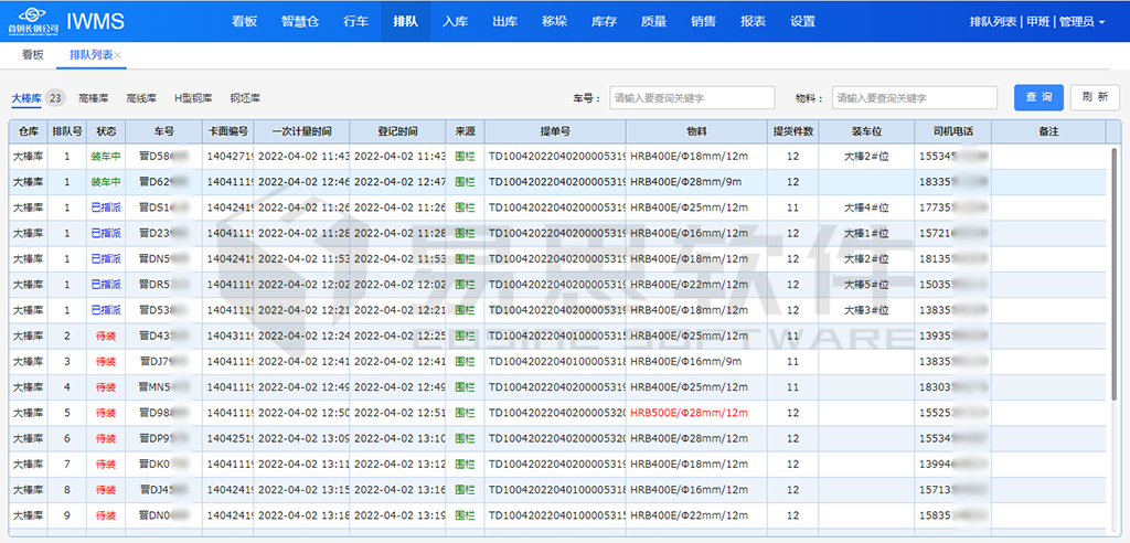 排隊列表.png