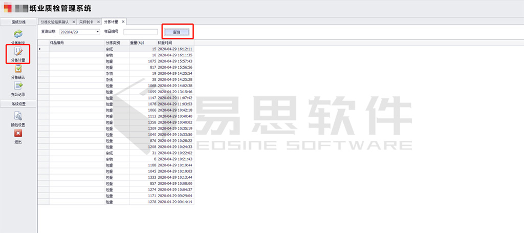 2分揀計量，及時計算出廢紙中的雜質數(shù)據(jù) 拷貝.jpg