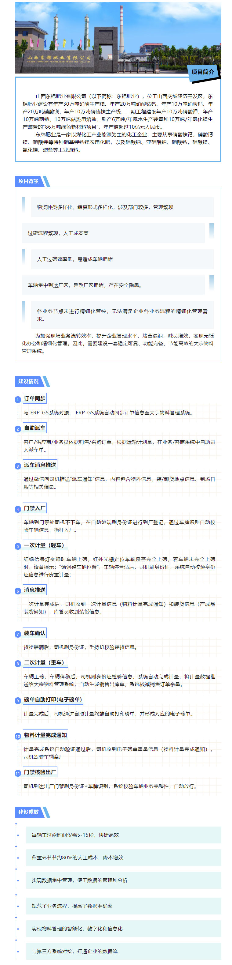 易思大宗物料管理系統(tǒng)應(yīng)用于化肥行業(yè)實現(xiàn)精準(zhǔn)快速廠內(nèi)物流便捷管理.jpg